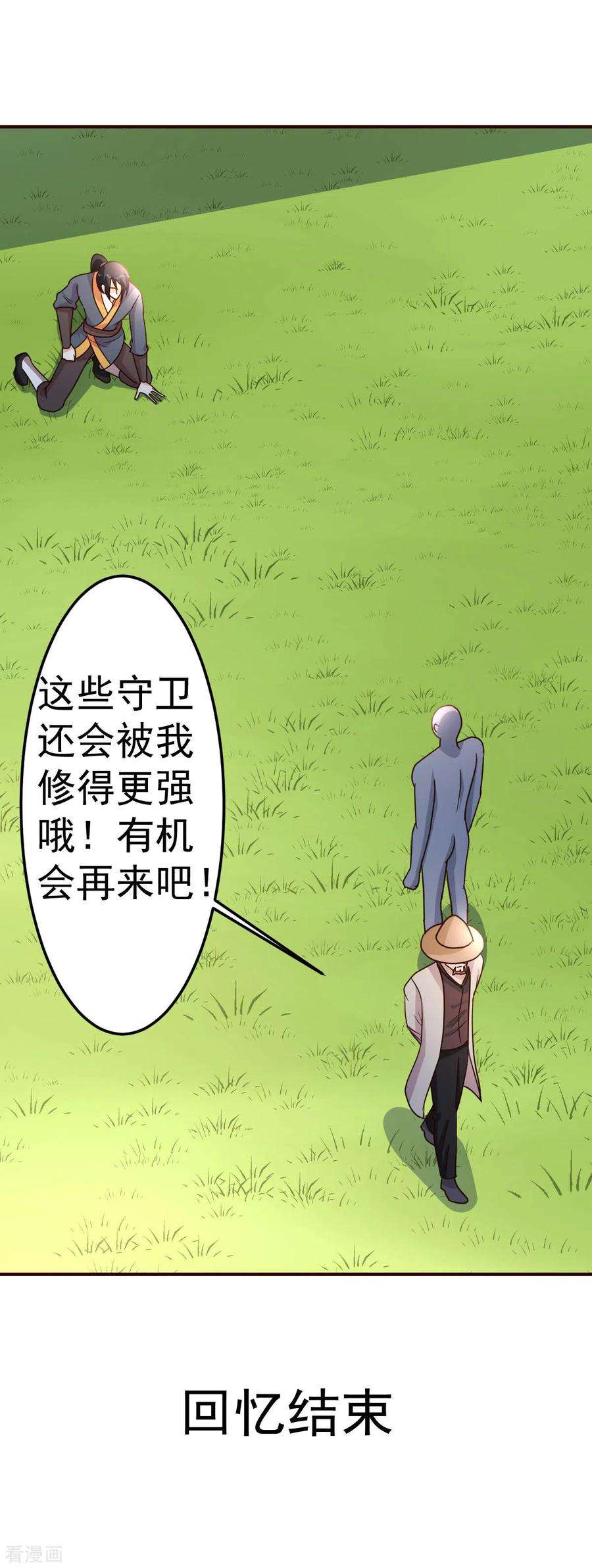 都市之修真归来128话 不玩了