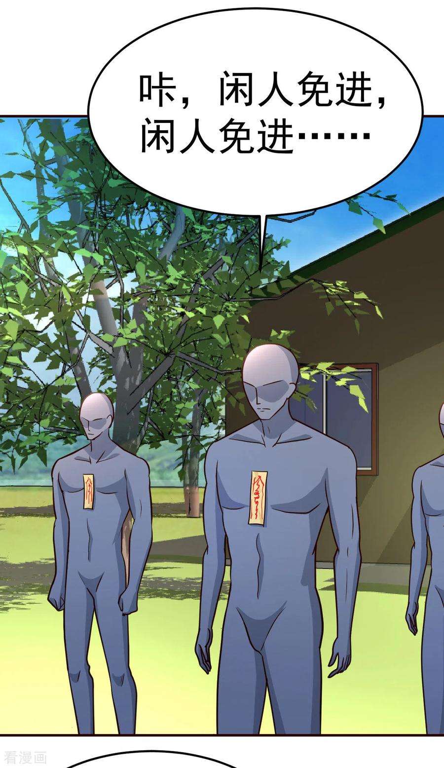 都市之修真归来128话 不玩了