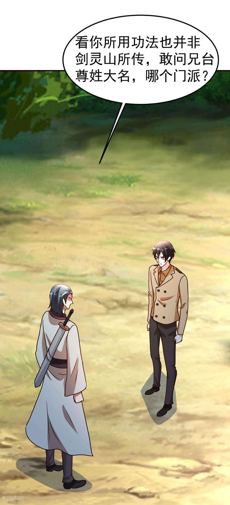 都市之修真归来131话 战争