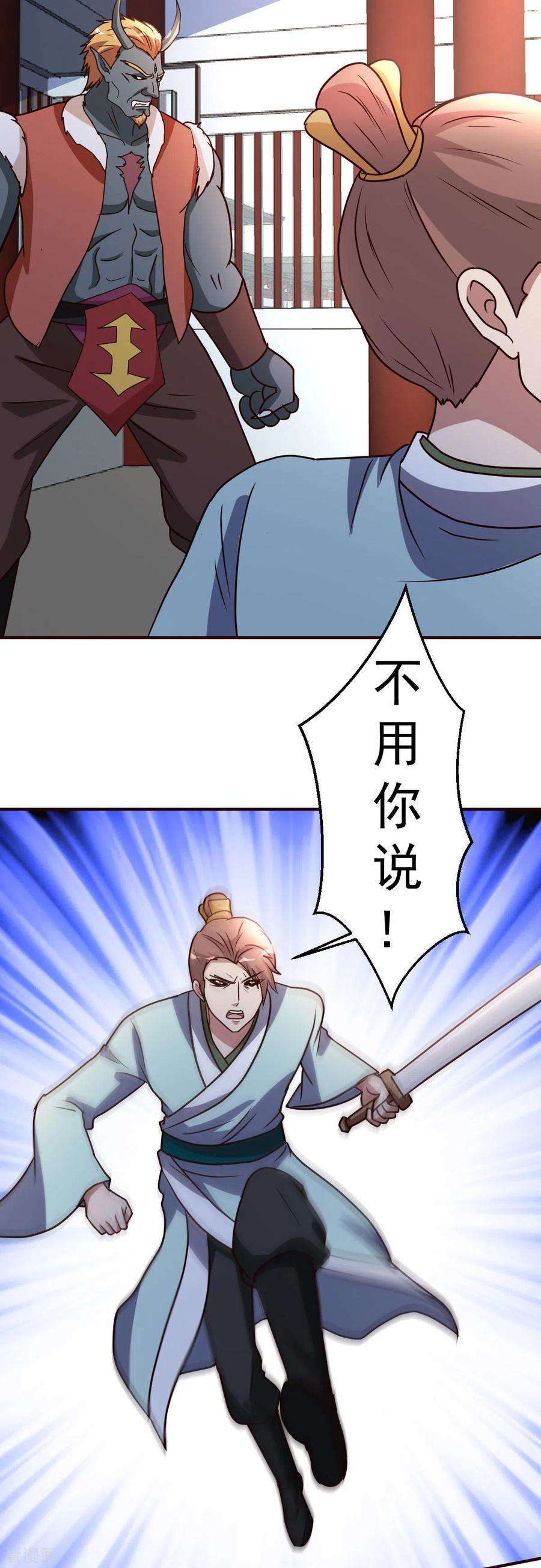 都市之修真归来132话 叛徒