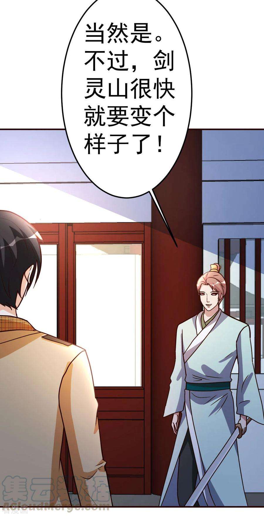 都市之修真归来132话 叛徒