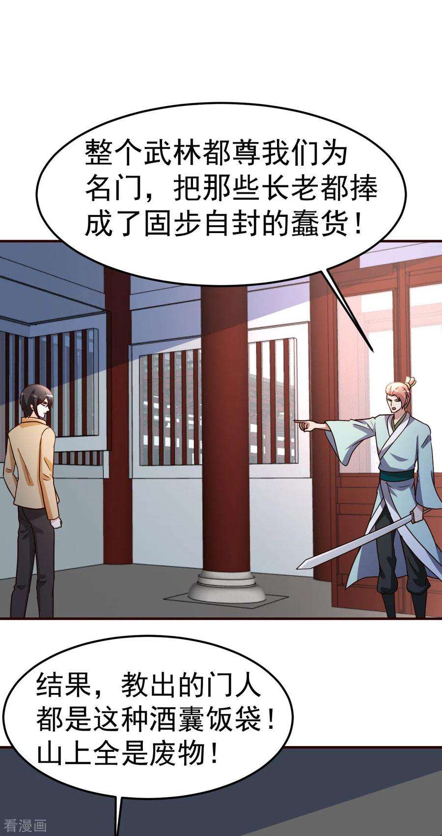 都市之修真归来132话 叛徒