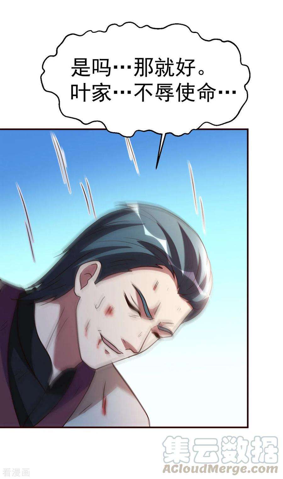 都市之修真归来133话 不辱使命