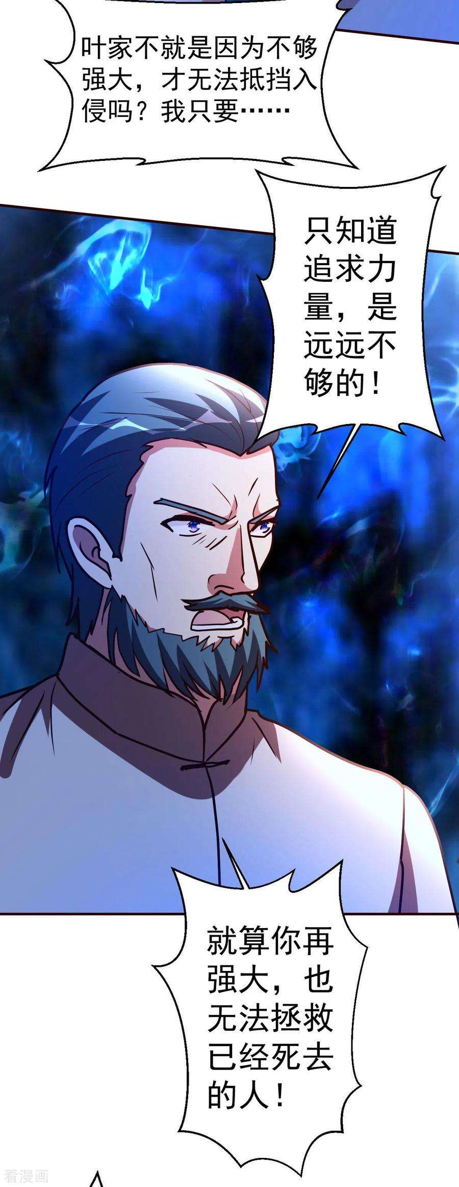 都市之修真归来134话 道心永恒