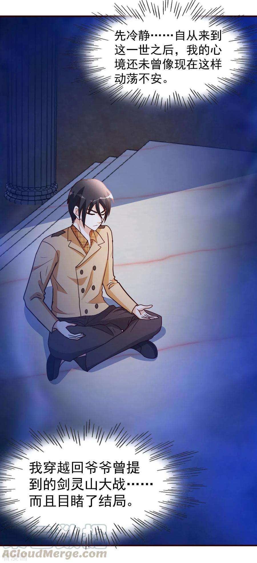 都市之修真归来134话 道心永恒