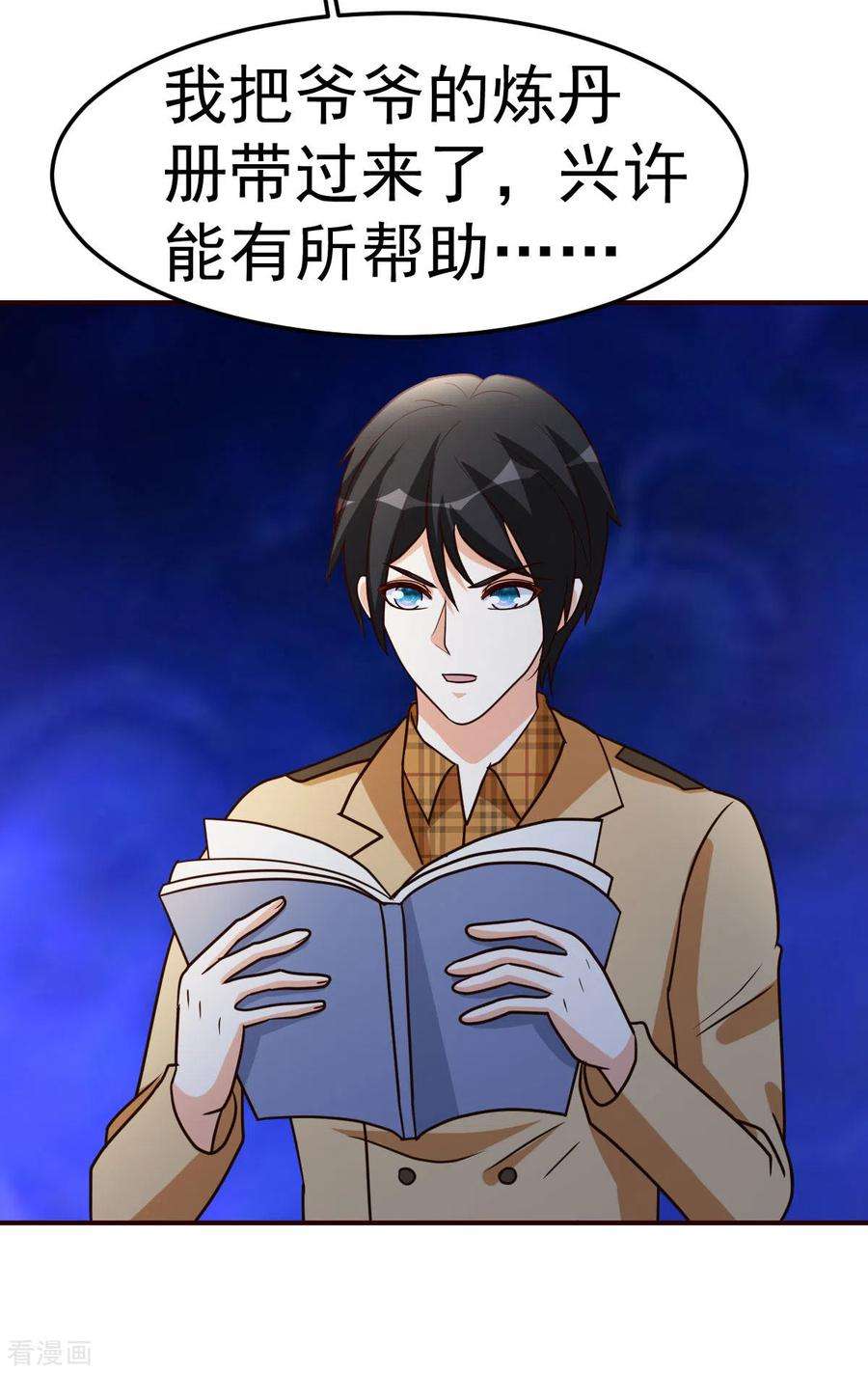 都市之修真归来134话 道心永恒