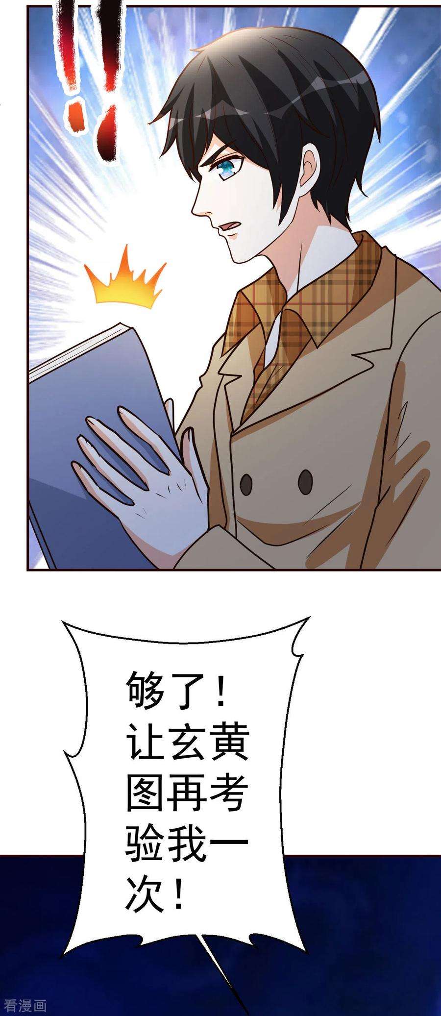 都市之修真归来134话 道心永恒