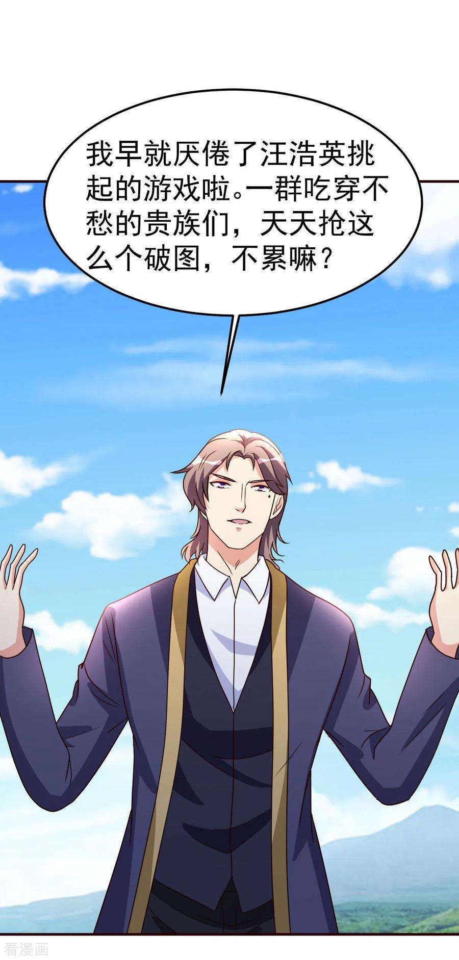 都市之修真归来136话 玩具