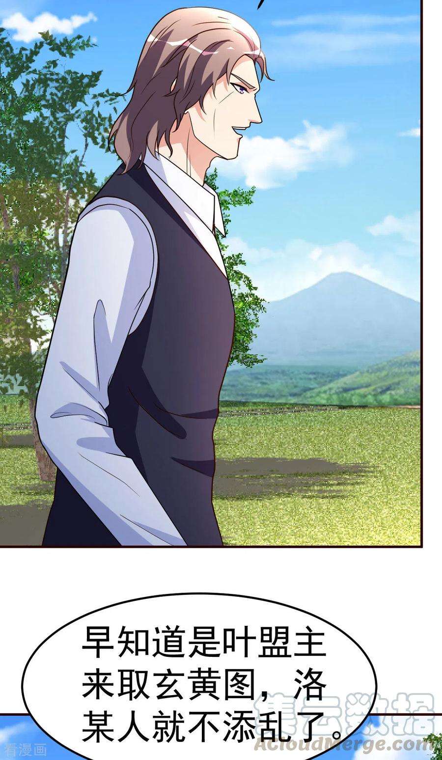 都市之修真归来137话 洛某人