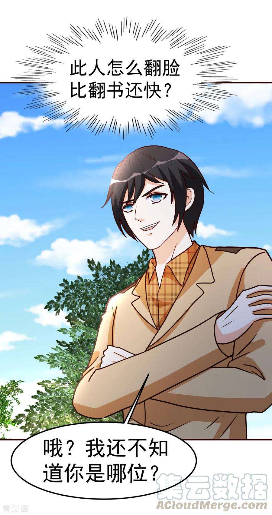 都市之修真归来137话 洛某人