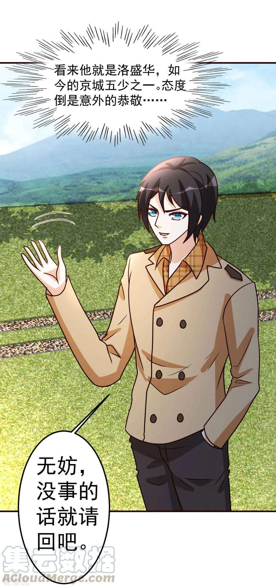 都市之修真归来137话 洛某人