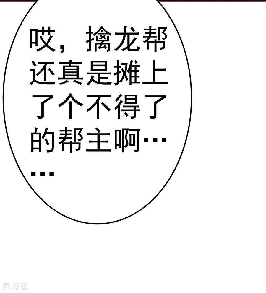 都市之修真归来138话 新帮主