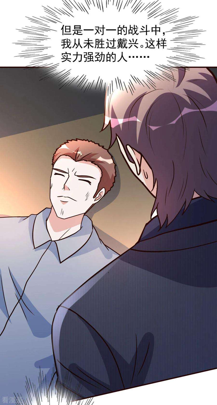 都市之修真归来140话 老朋友