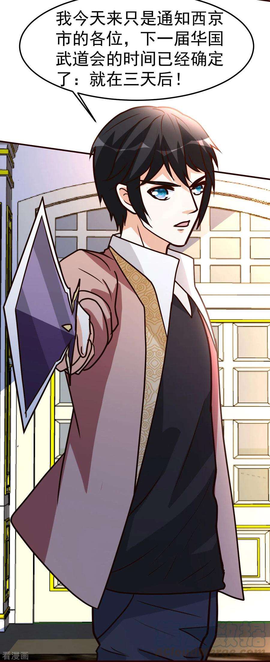 都市之修真归来140话 老朋友