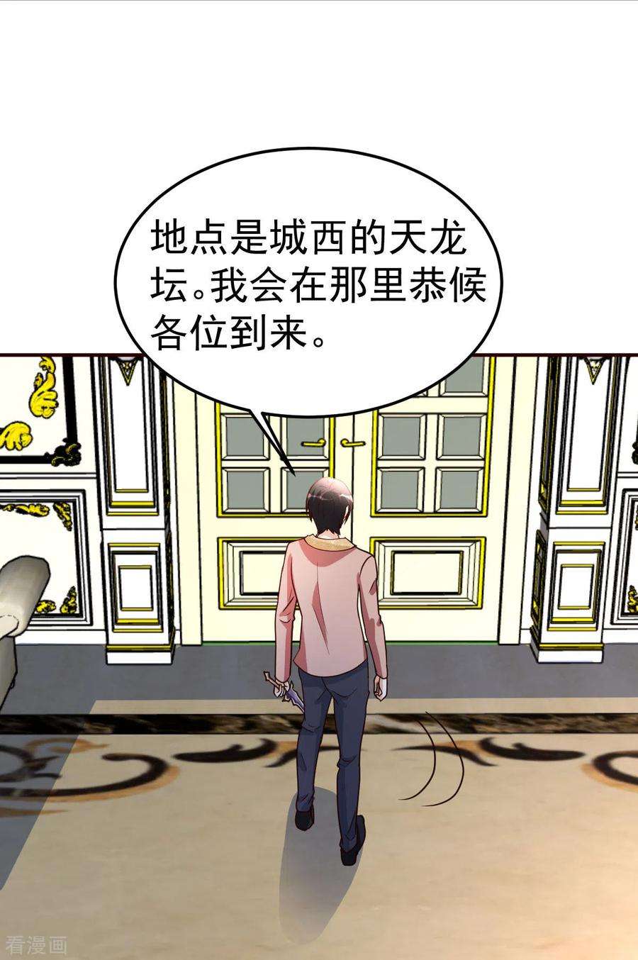 都市之修真归来140话 老朋友