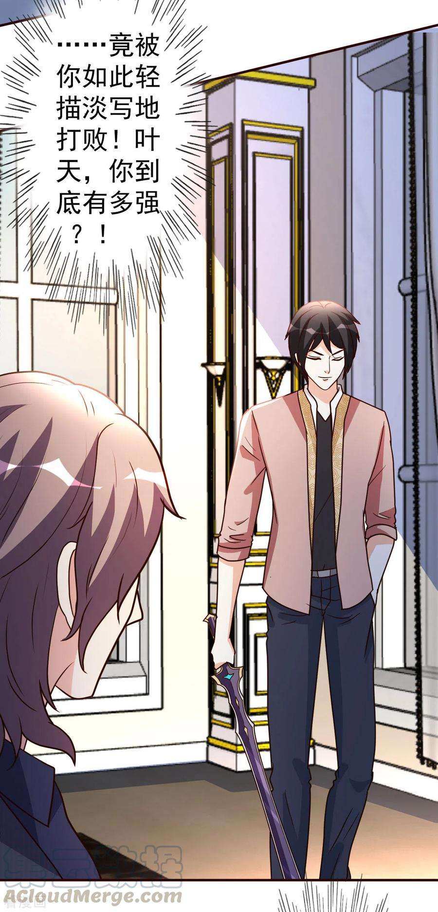 都市之修真归来140话 老朋友