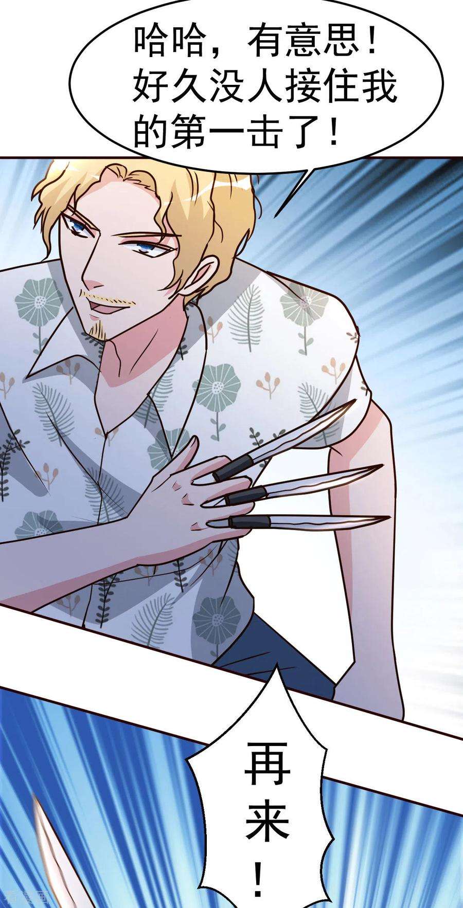 都市之修真归来140话 老朋友