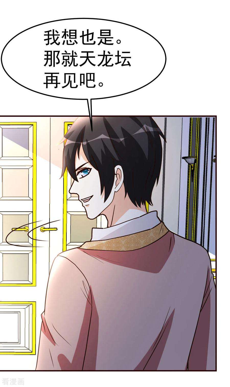 都市之修真归来140话 老朋友