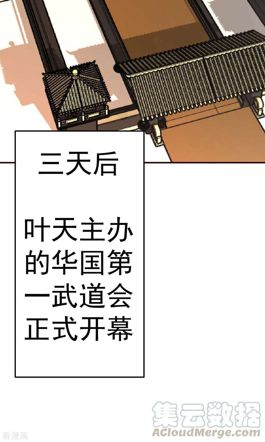 都市之修真归来140话 老朋友