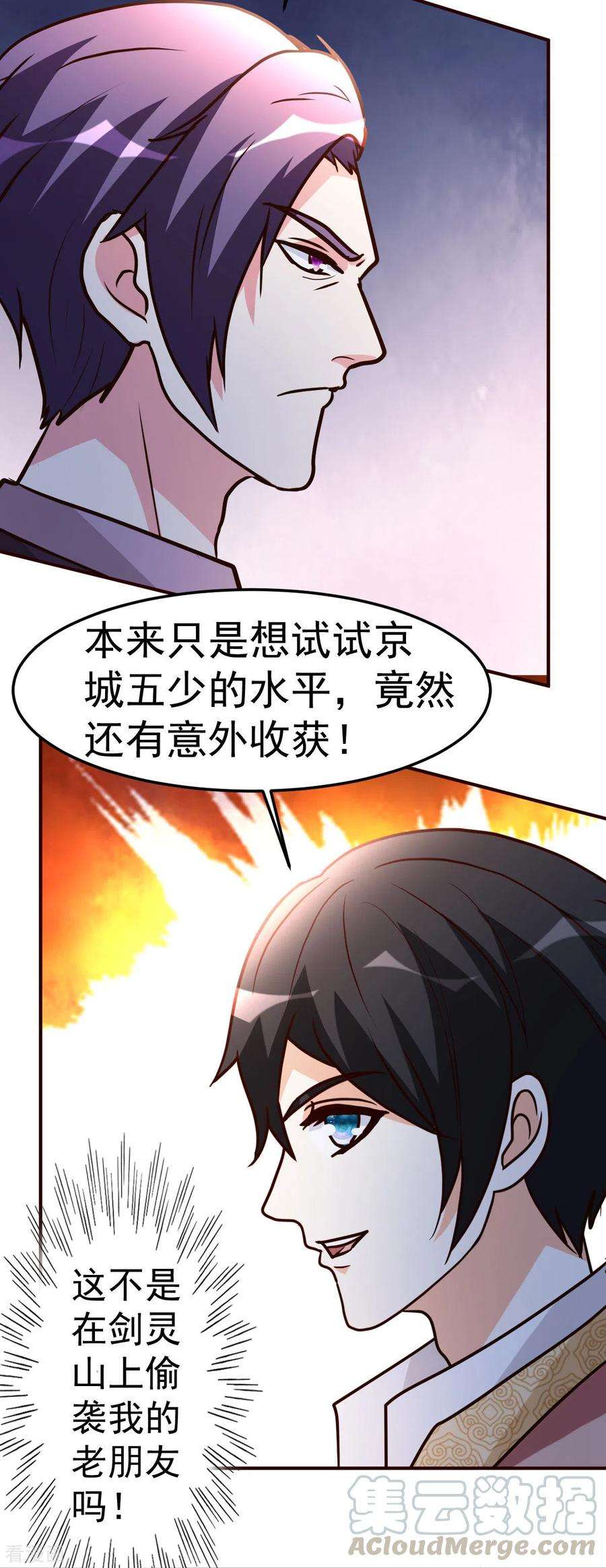 都市之修真归来140话 老朋友