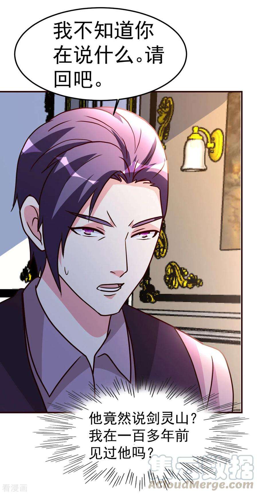 都市之修真归来140话 老朋友