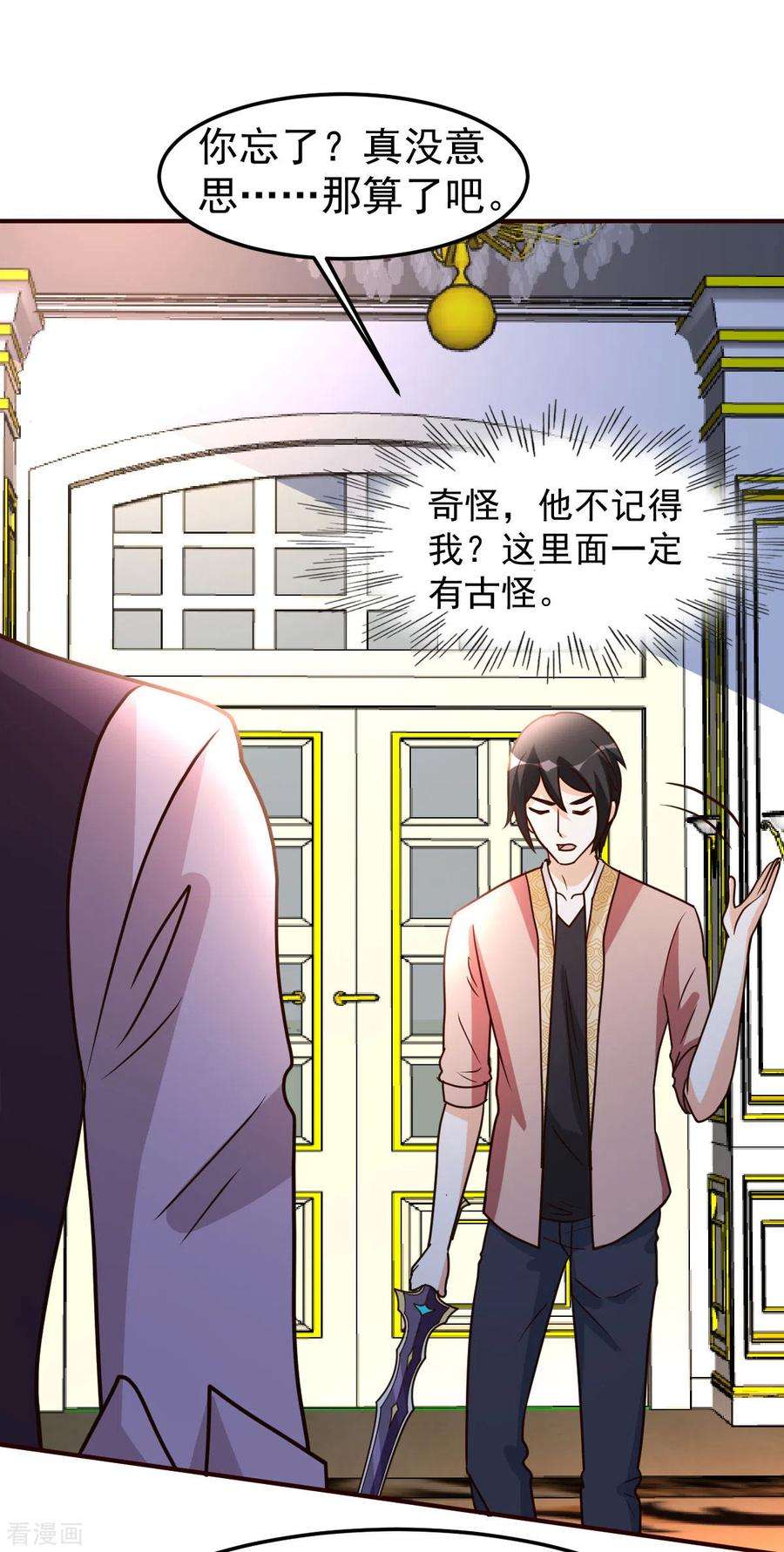 都市之修真归来140话 老朋友