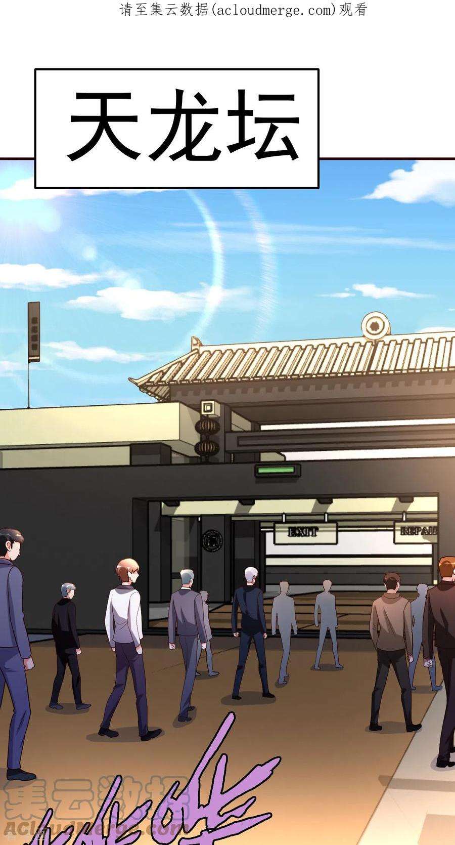 都市之修真归来141话 武道会开始