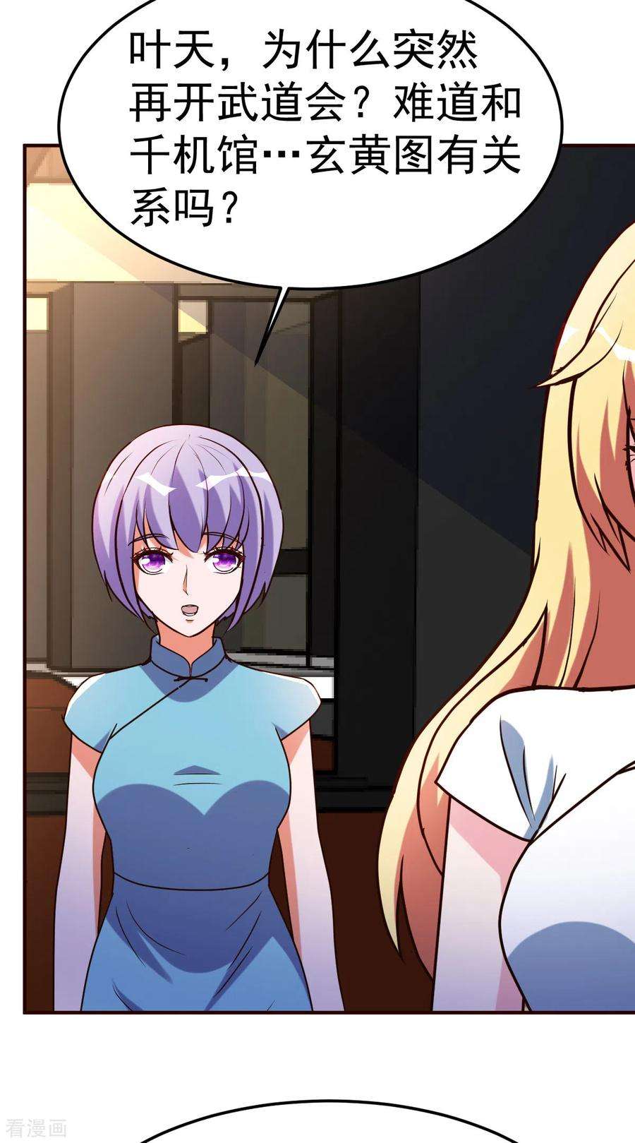 都市之修真归来141话 武道会开始