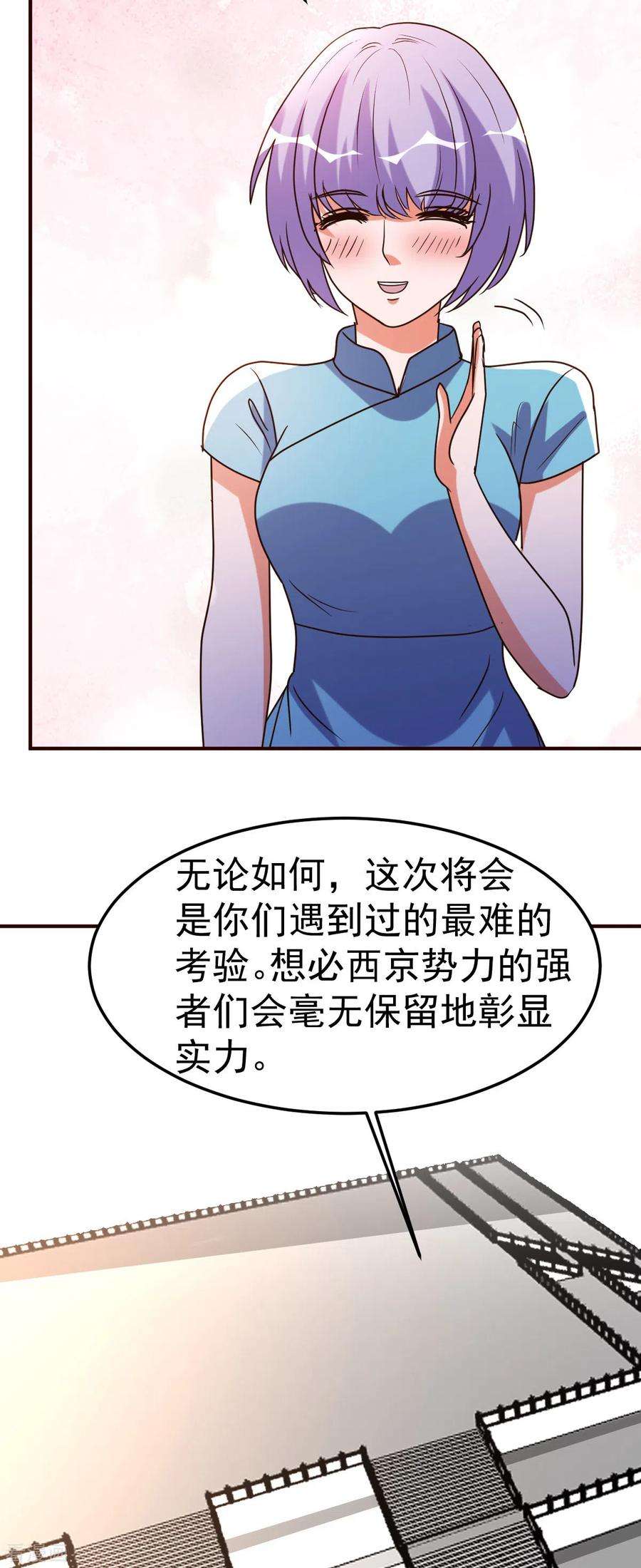 都市之修真归来141话 武道会开始