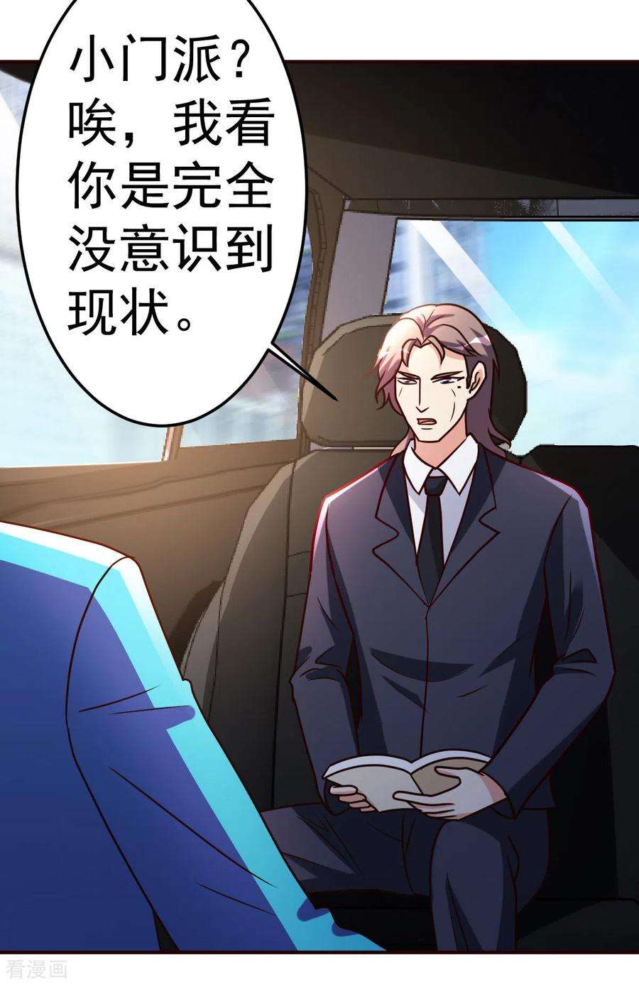 都市之修真归来142话 轻敌的后果