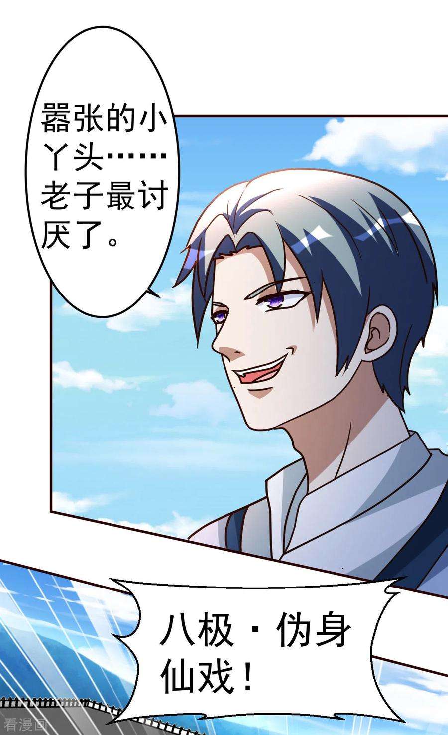 都市之修真归来143话 八极仙功