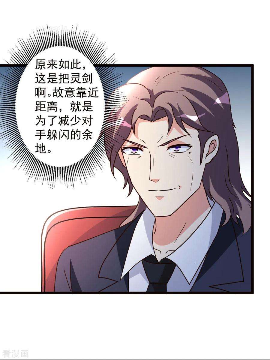 都市之修真归来144话 资质