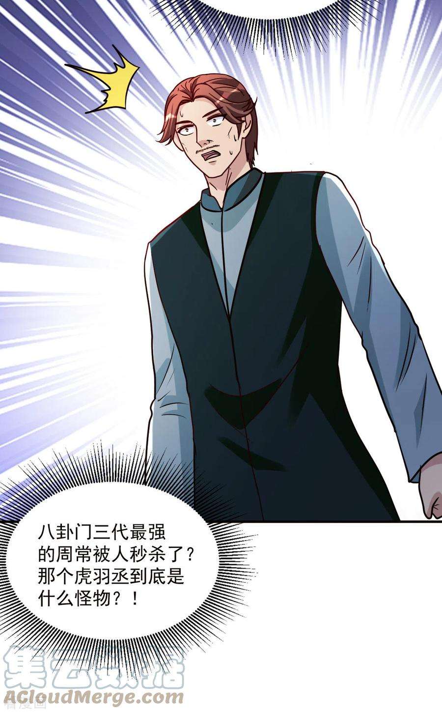 都市之修真归来145话 秒杀