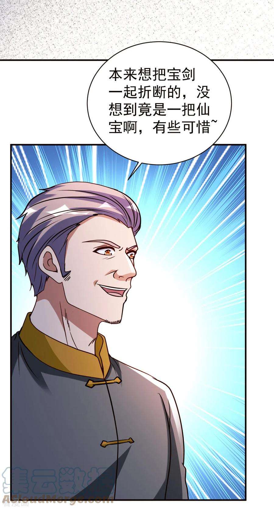 都市之修真归来145话 秒杀