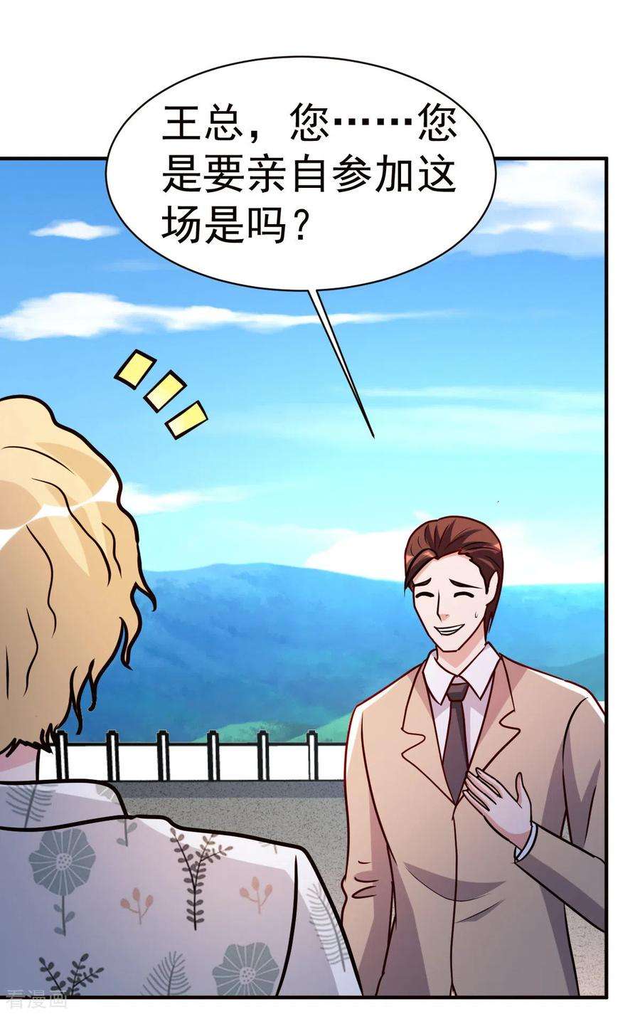 都市之修真归来145话 秒杀