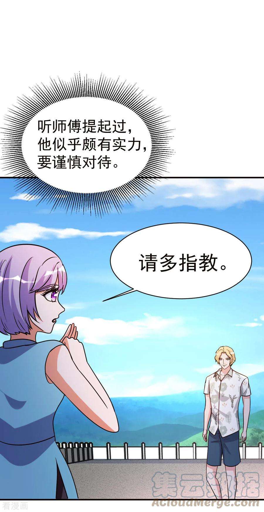 都市之修真归来145话 秒杀