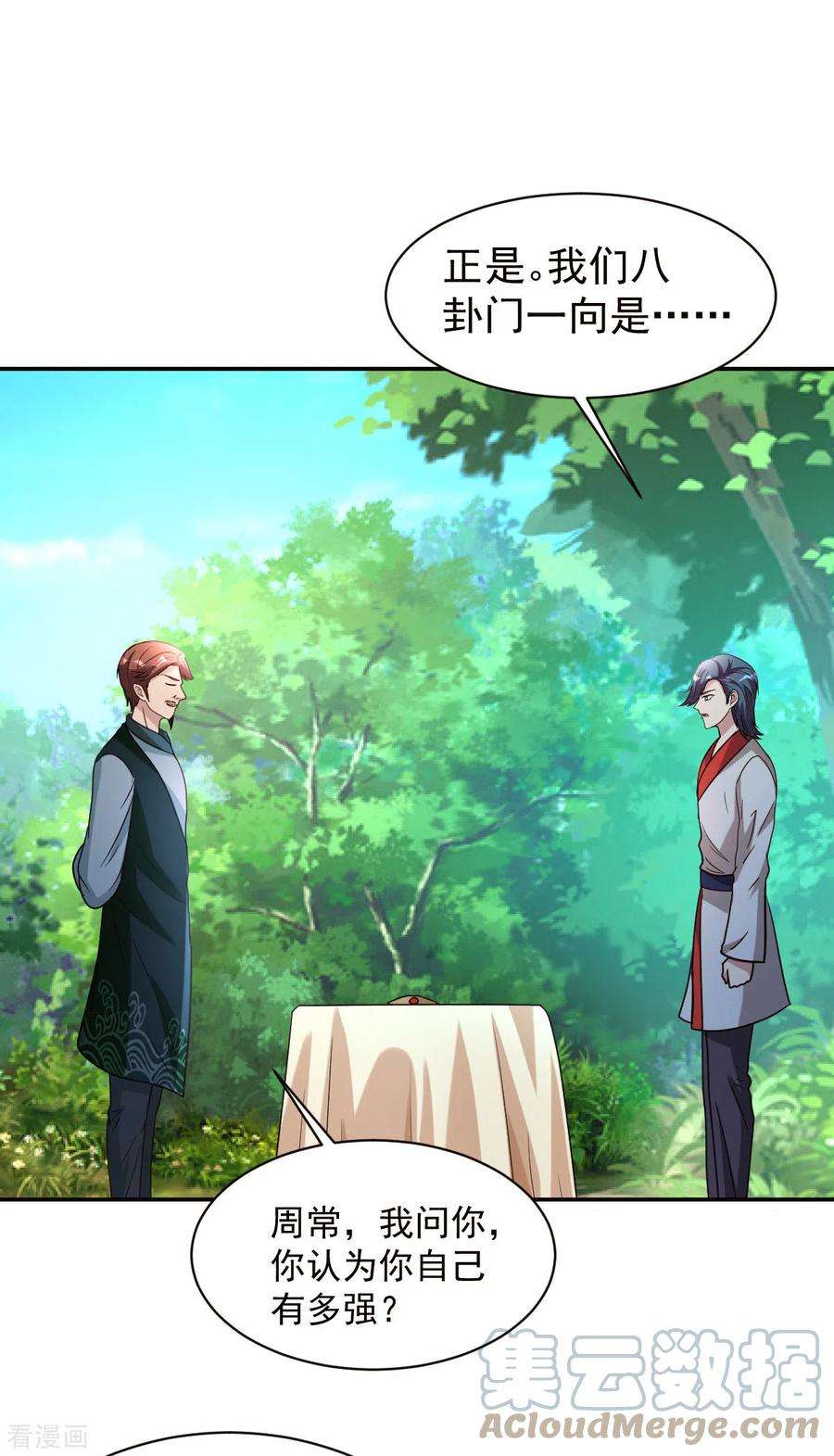 都市之修真归来145话 秒杀