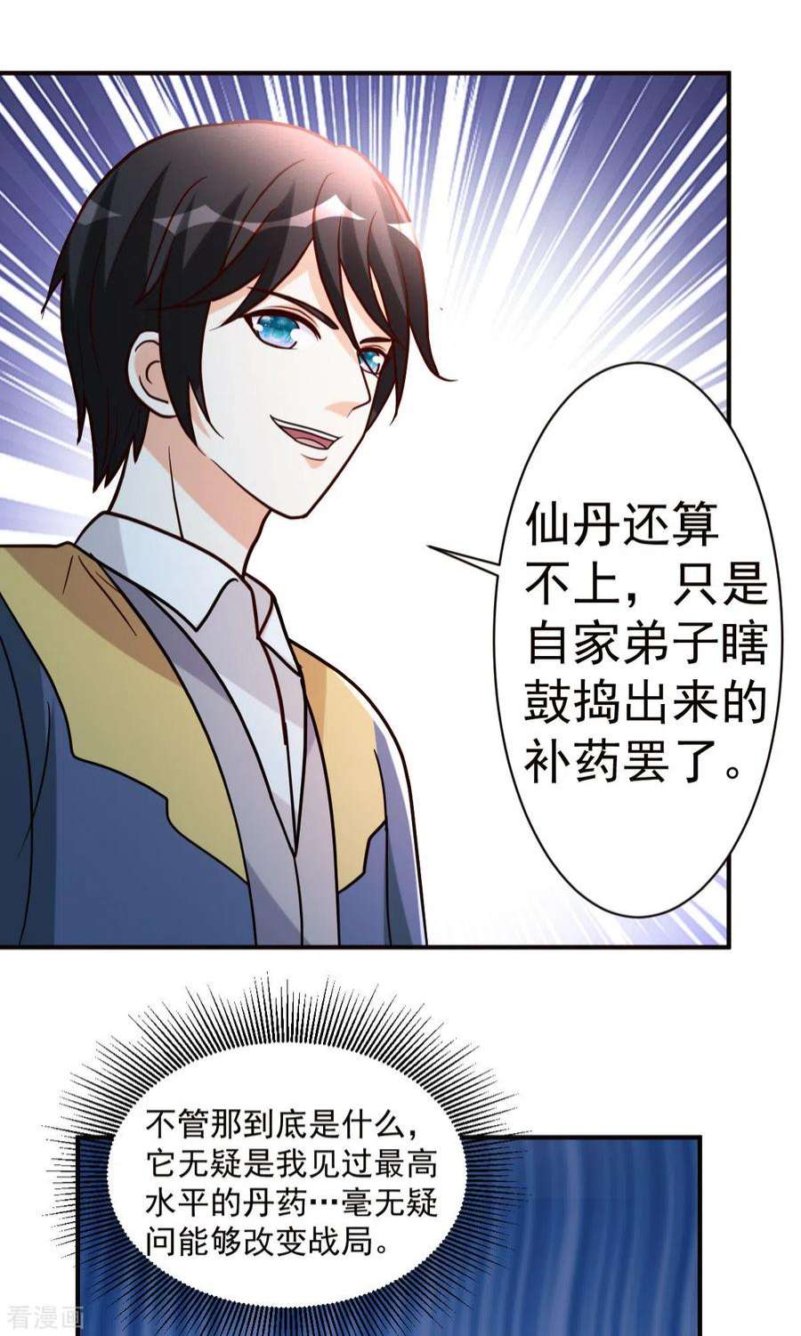 都市之修真归来146话 仙丹