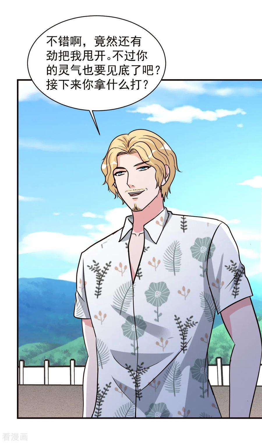 都市之修真归来146话 仙丹