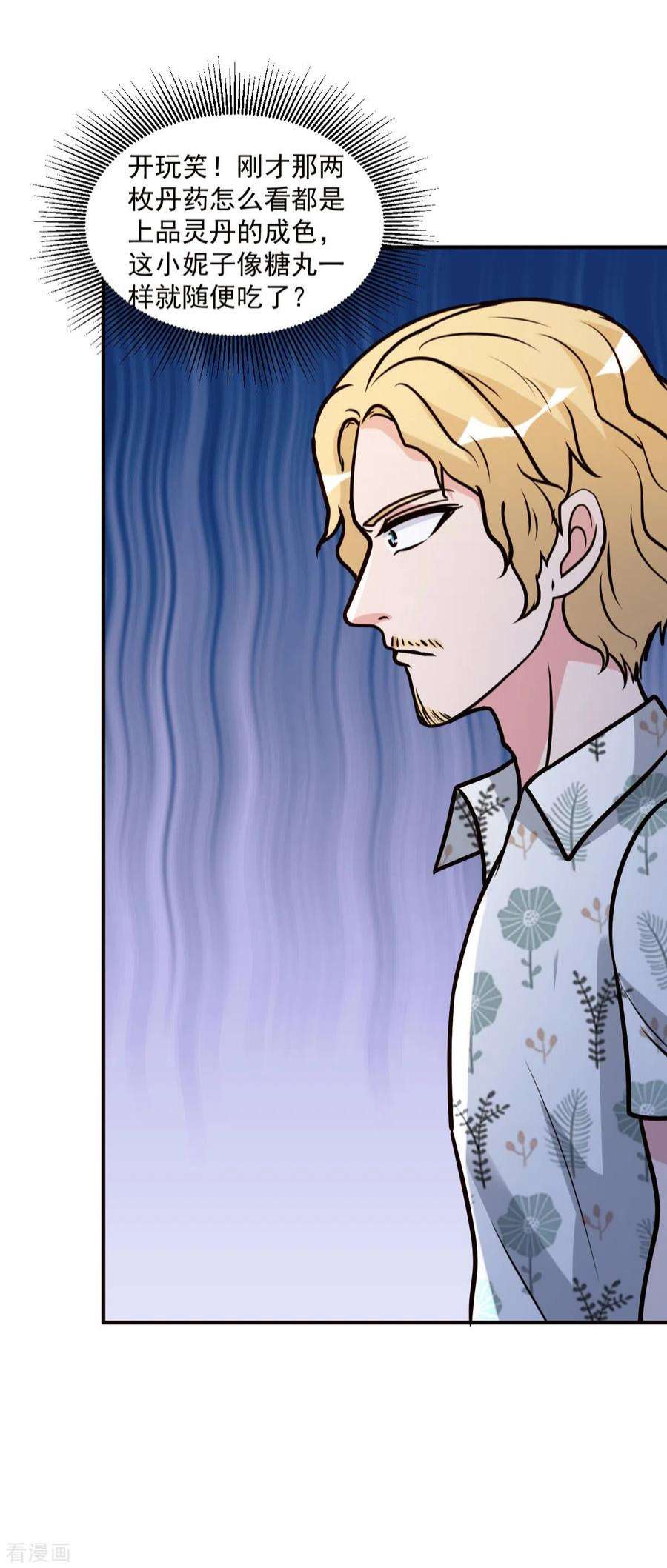 都市之修真归来146话 仙丹