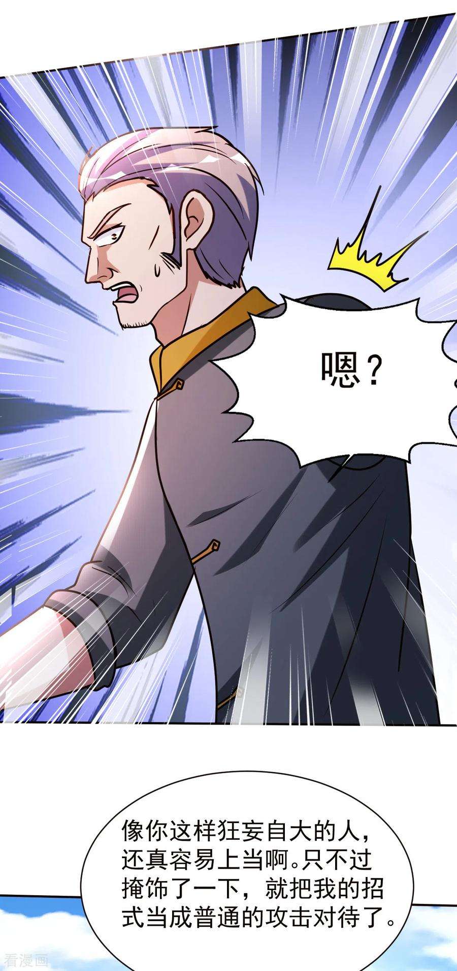 都市之修真归来147话 快进一下