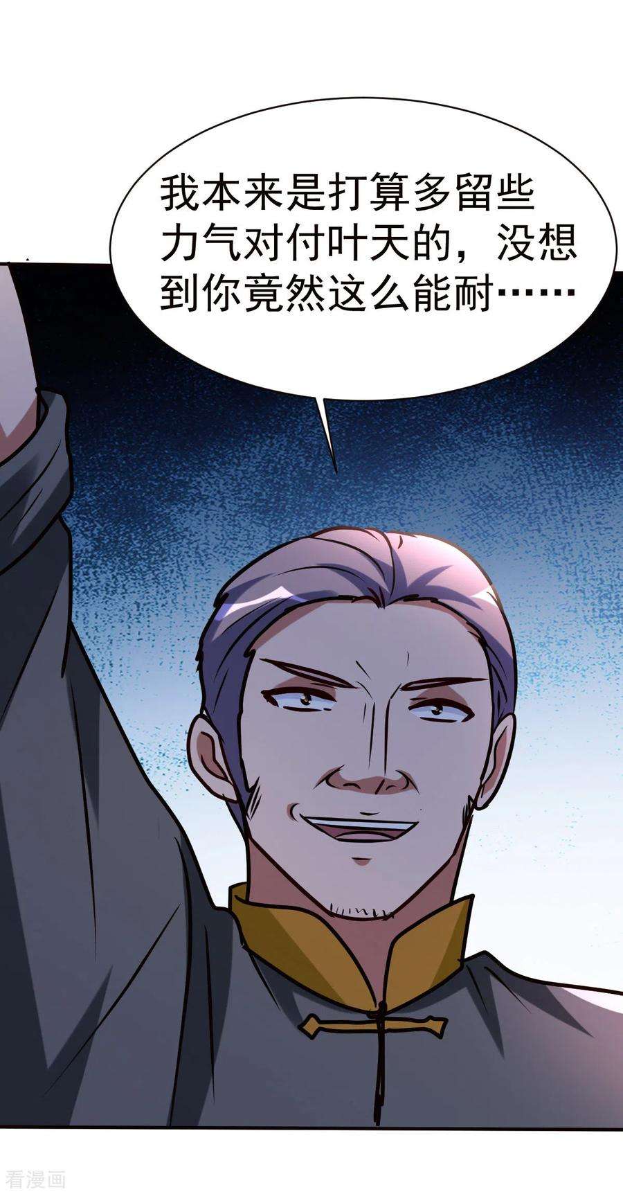 都市之修真归来147话 快进一下