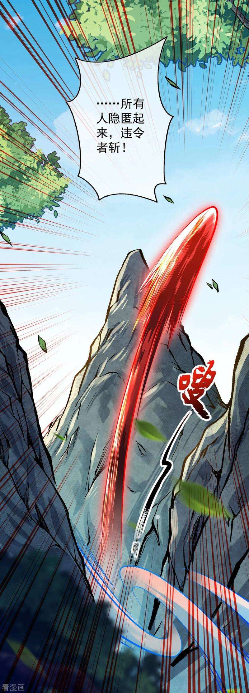 无敌剑域39话 逃脱