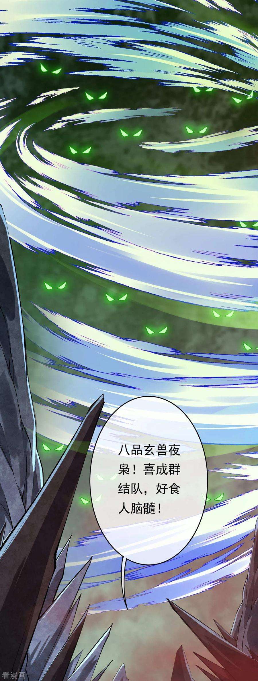 无敌剑域40话 跑啊