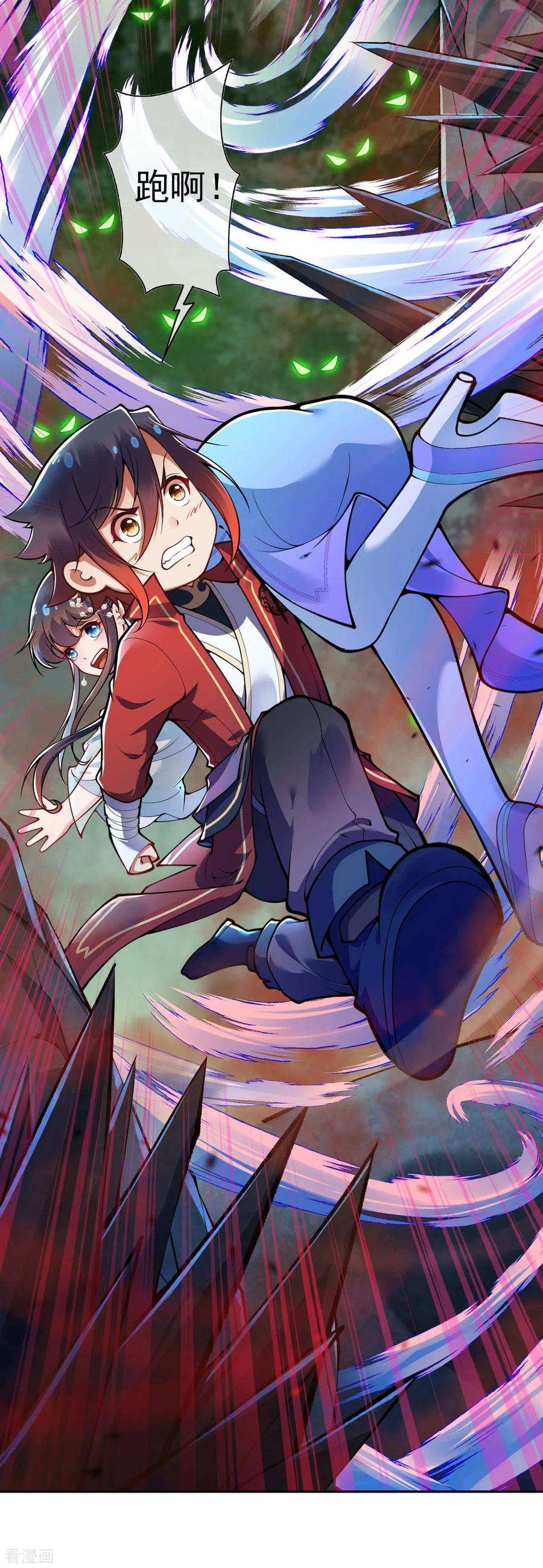 无敌剑域40话 跑啊