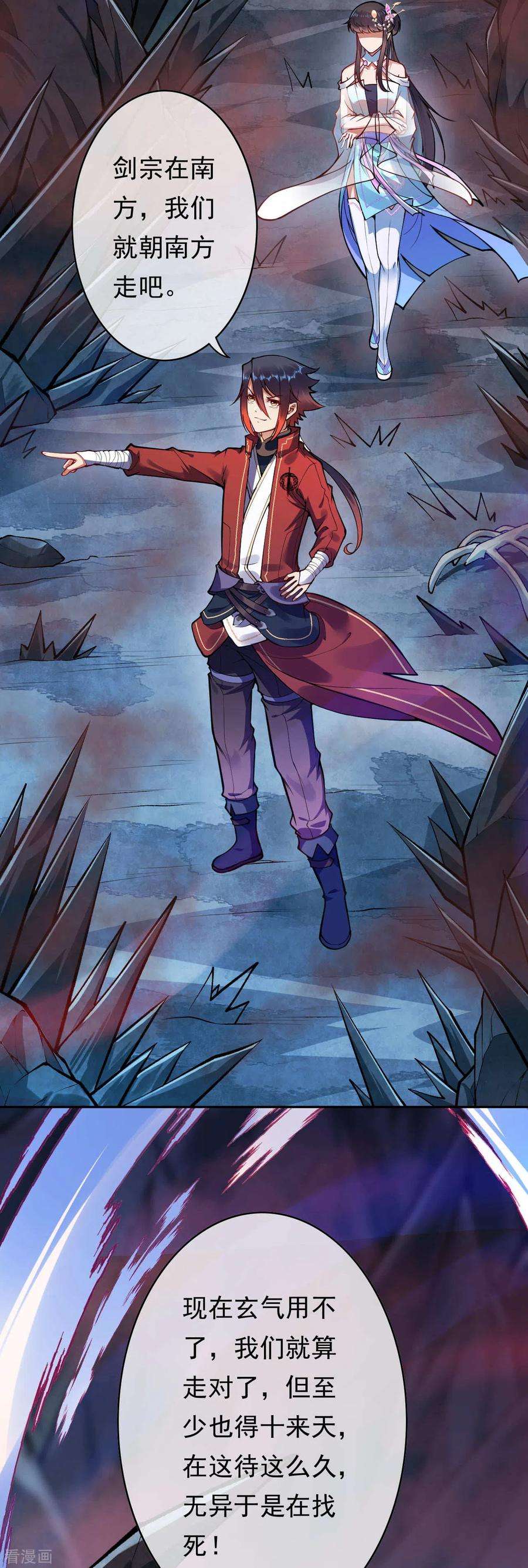 无敌剑域40话 跑啊