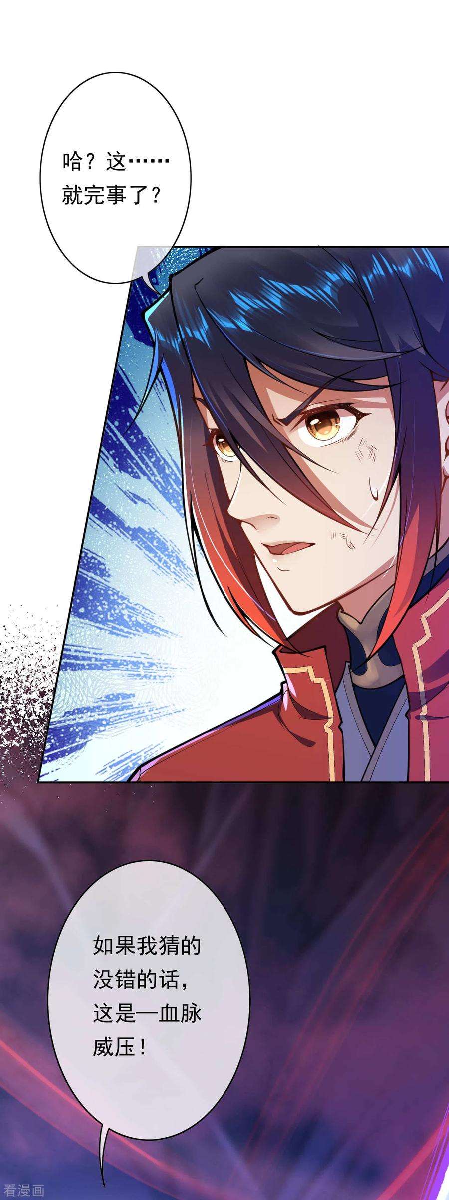 无敌剑域42话 血脉威压！