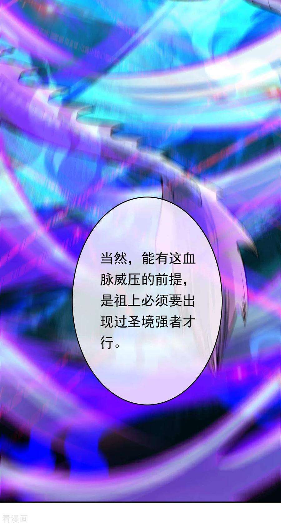 无敌剑域42话 血脉威压！