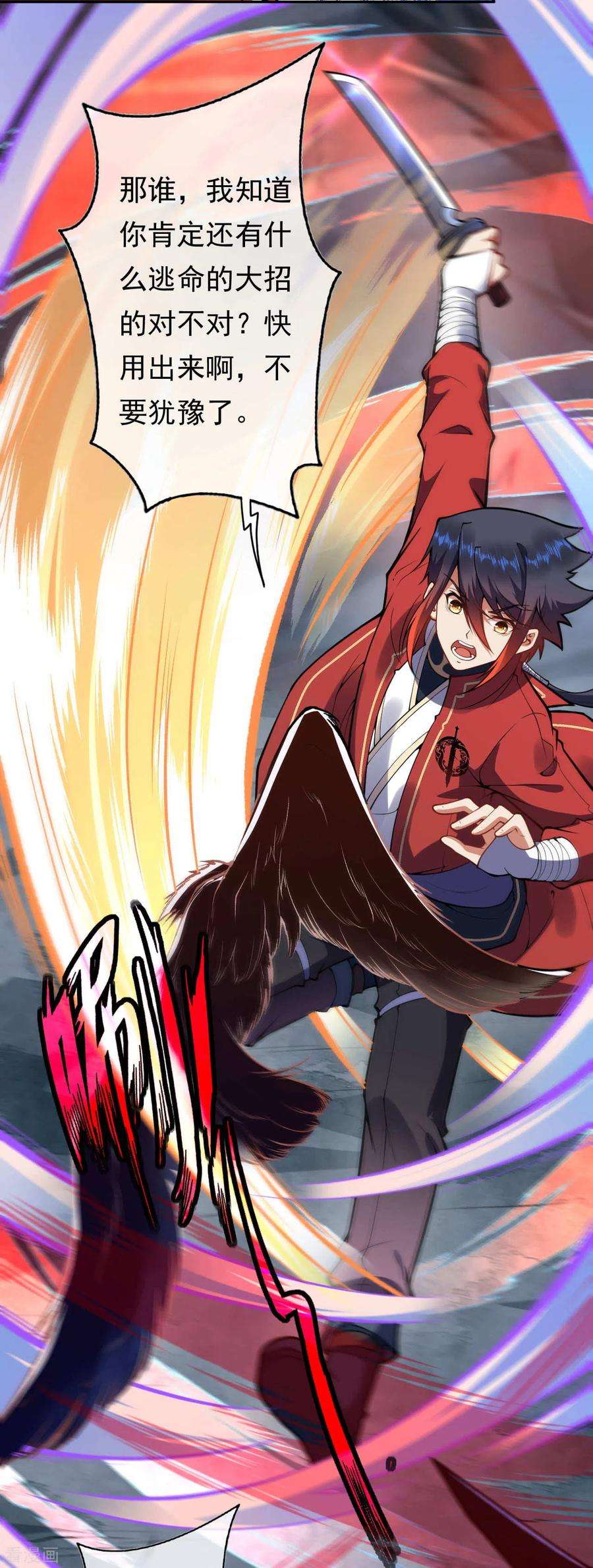 无敌剑域42话 血脉威压！