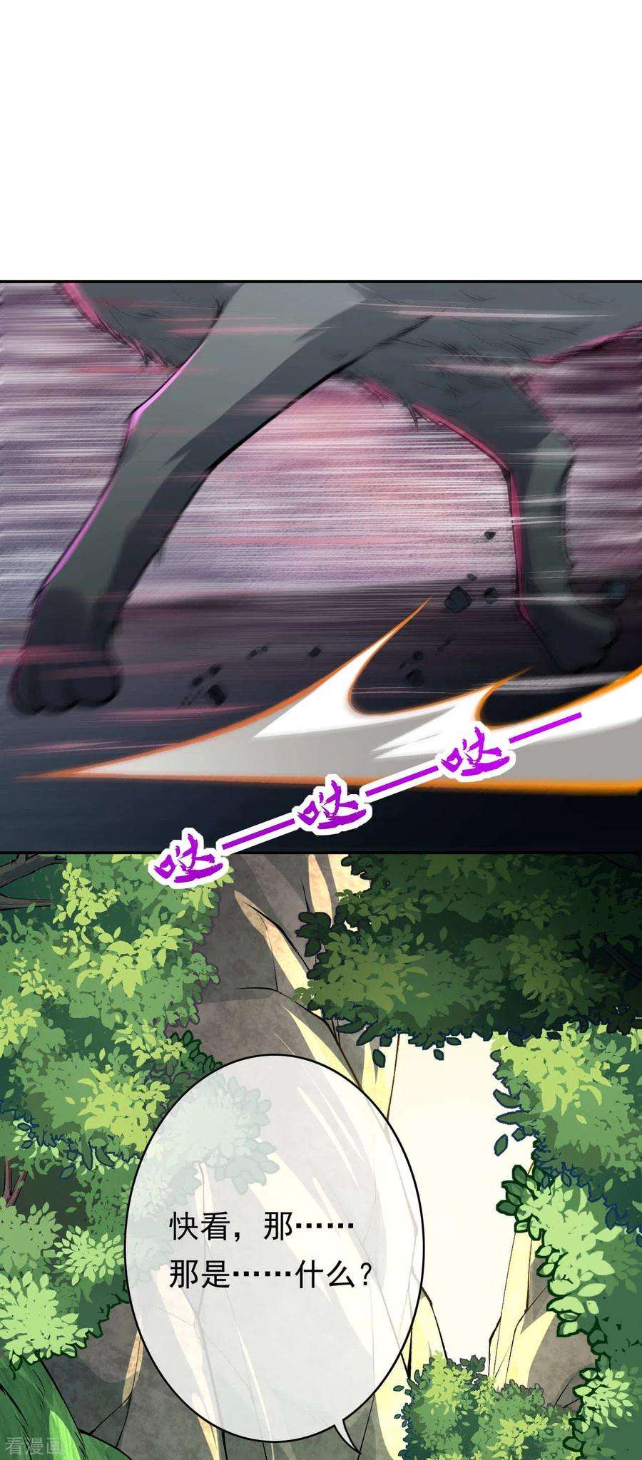 无敌剑域43话 误食！